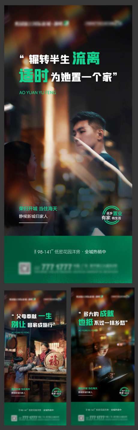地产高端楼盘质感返乡置业乡愁简约海报-采灵感-https://www.cailinggan.com/