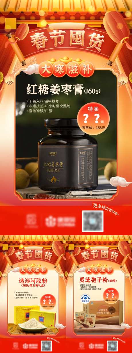 国潮春节促销产品海报-采灵感-https://www.cailinggan.com/