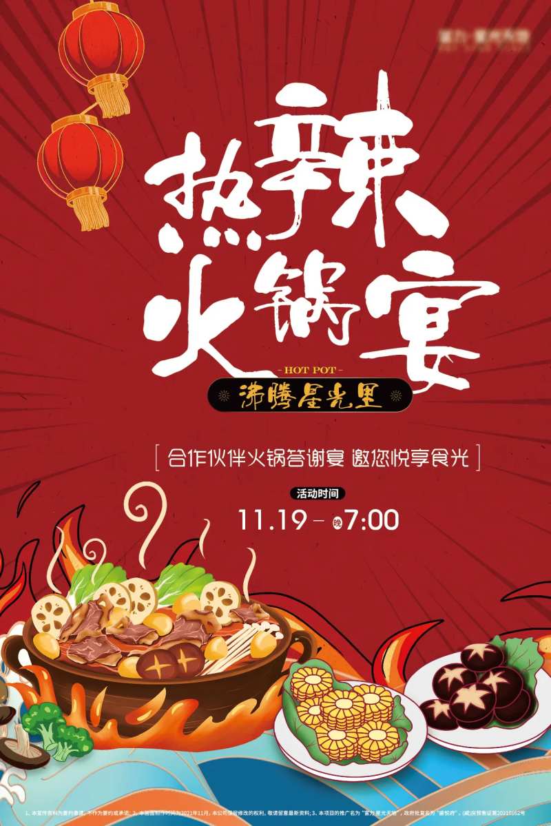 火锅烧烤美食海报-采灵感-cailinggan.com
