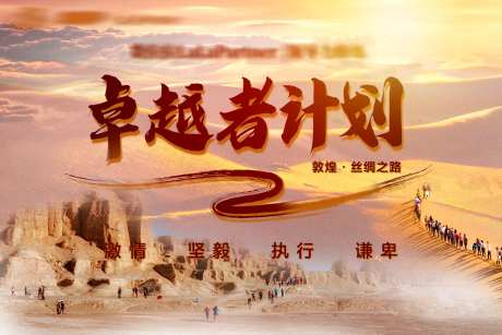 沙漠戈壁户外训练主题活动背景板-采灵感-https://www.cailinggan.com/