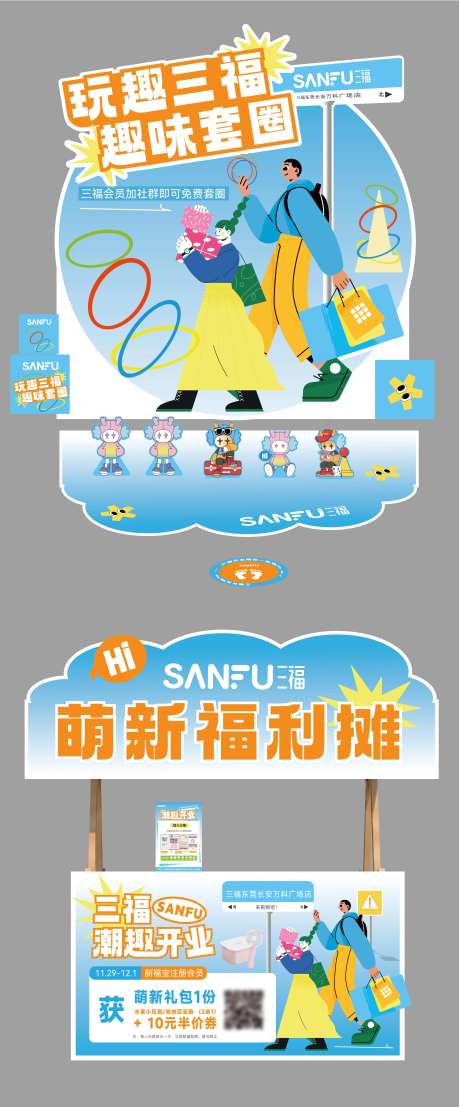 趣味套圈游戏背景板-采灵感-https://www.cailinggan.com/