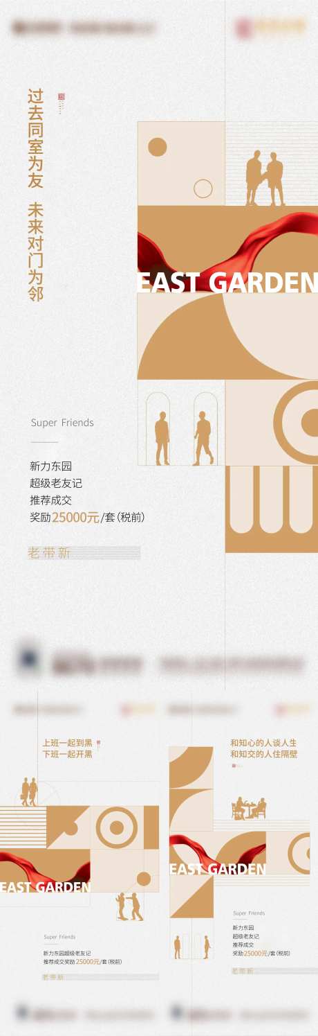 房地产老带新系列海报-采灵感-https://www.cailinggan.com/
