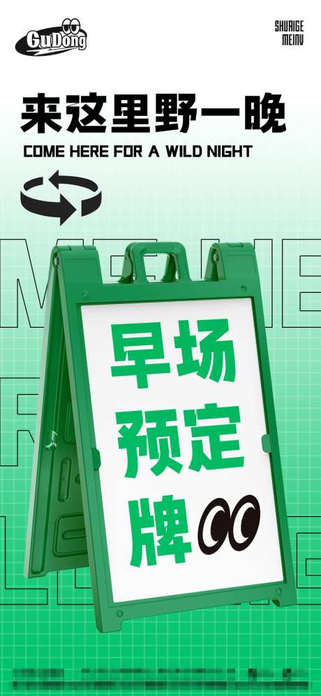 酒吧日常海报-采灵感-https://www.cailinggan.com/