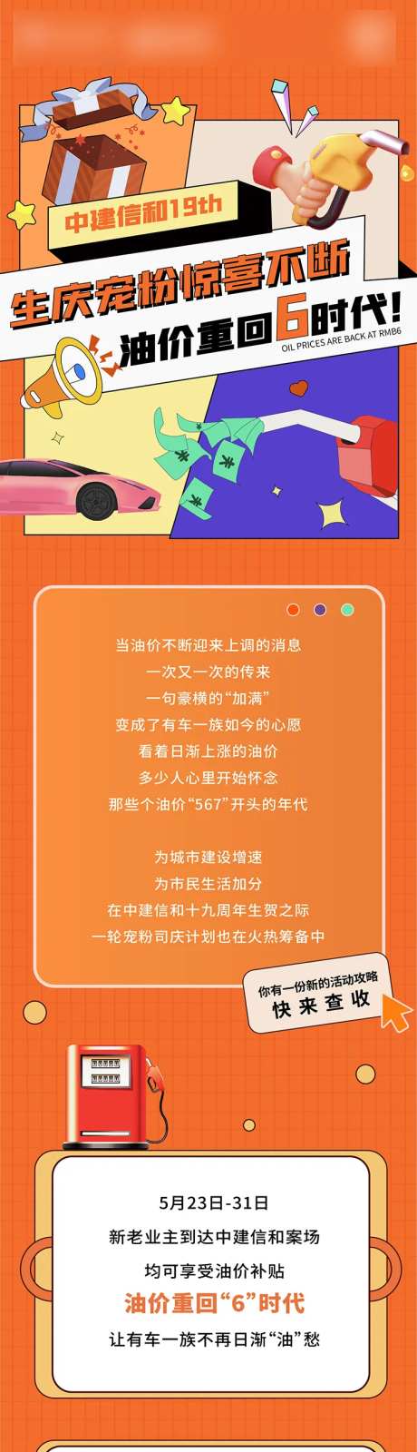 房地产集赞宠粉活动长图海报-采灵感-https://www.cailinggan.com/