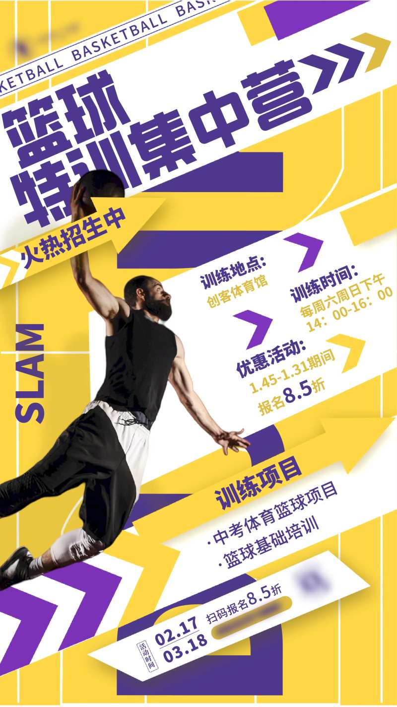 球类运动图文风海报-采灵感-cailinggan.com