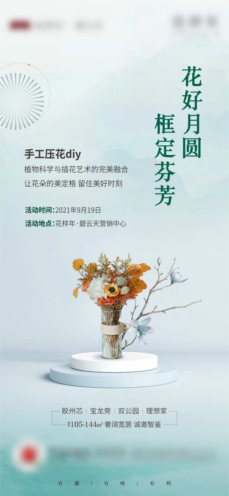 手动diy压花海报-采灵感-cailinggan.com