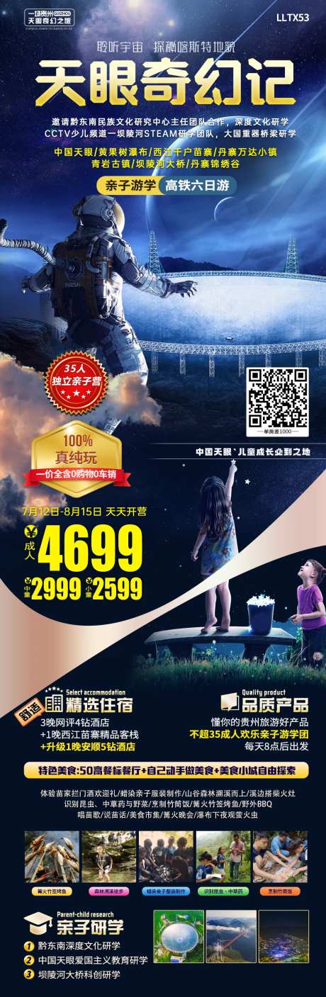 天眼奇幻记长图-采灵感-https://www.cailinggan.com/