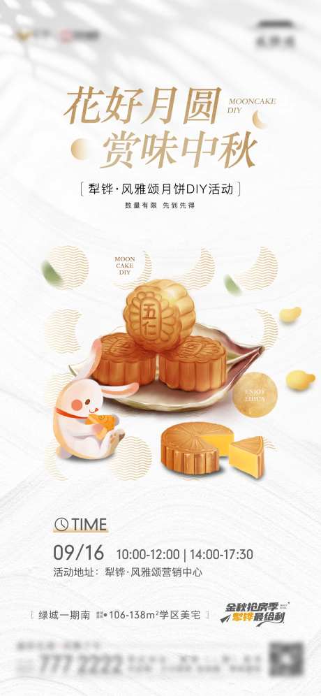 地产中秋节月饼diy活动海报-采灵感-https://www.cailinggan.com/