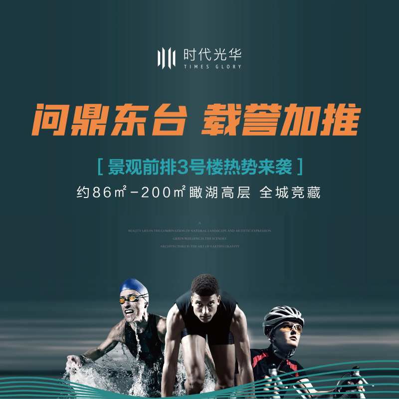 地产铁人三项活动海报-采灵感-cailinggan.com