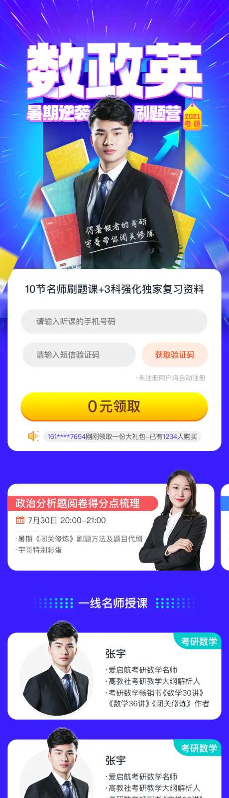 数政英考研暑期逆袭海报长图-采灵感-https://www.cailinggan.com/