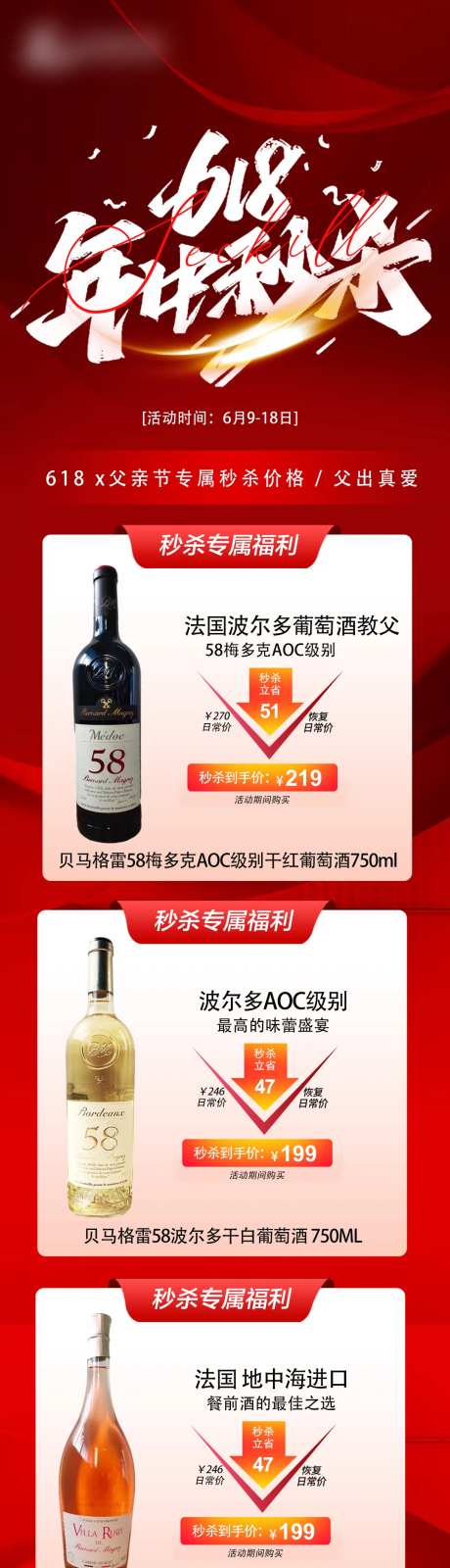 酒业618年中秒杀活动-采灵感-https://www.cailinggan.com/