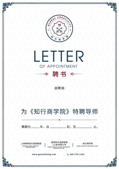 知行商学院聘书证书设计-采灵感-https://www.cailinggan.com/