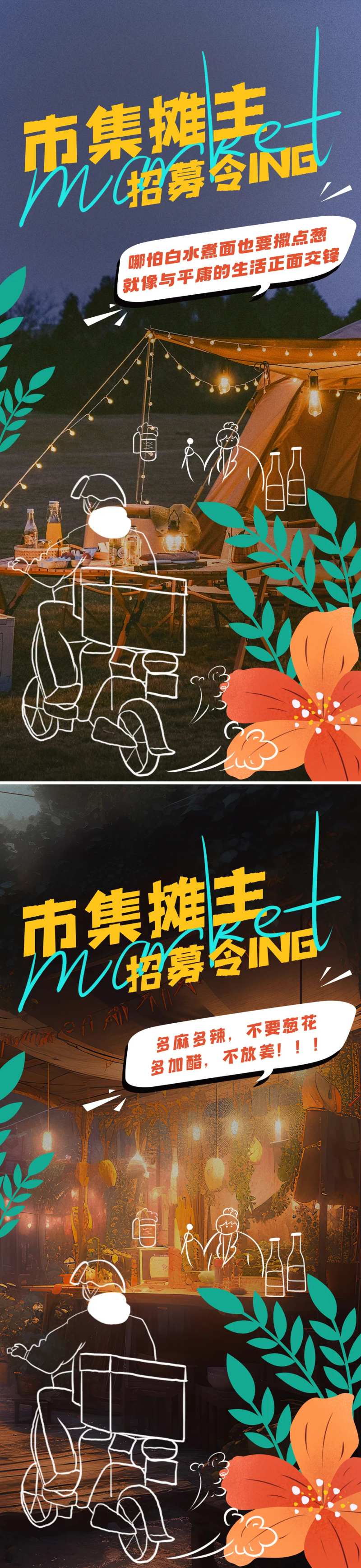 917吃货城市美食集市宣传海报-采灵感-cailinggan.com