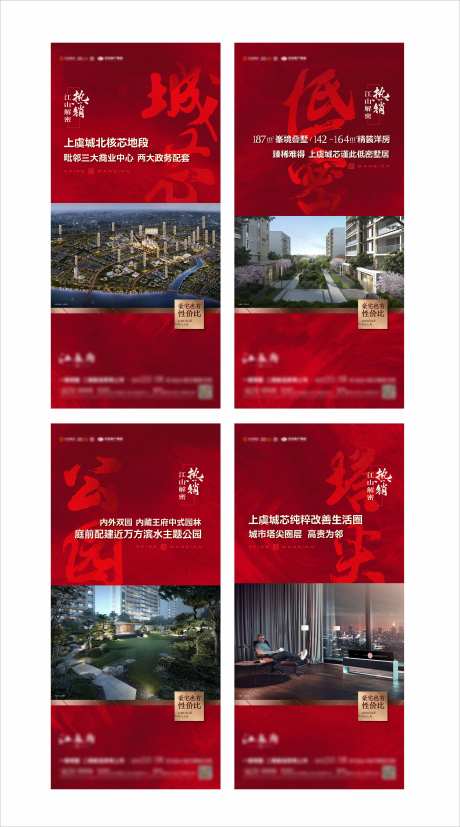 地产热销解密系列海报-采灵感-https://www.cailinggan.com/