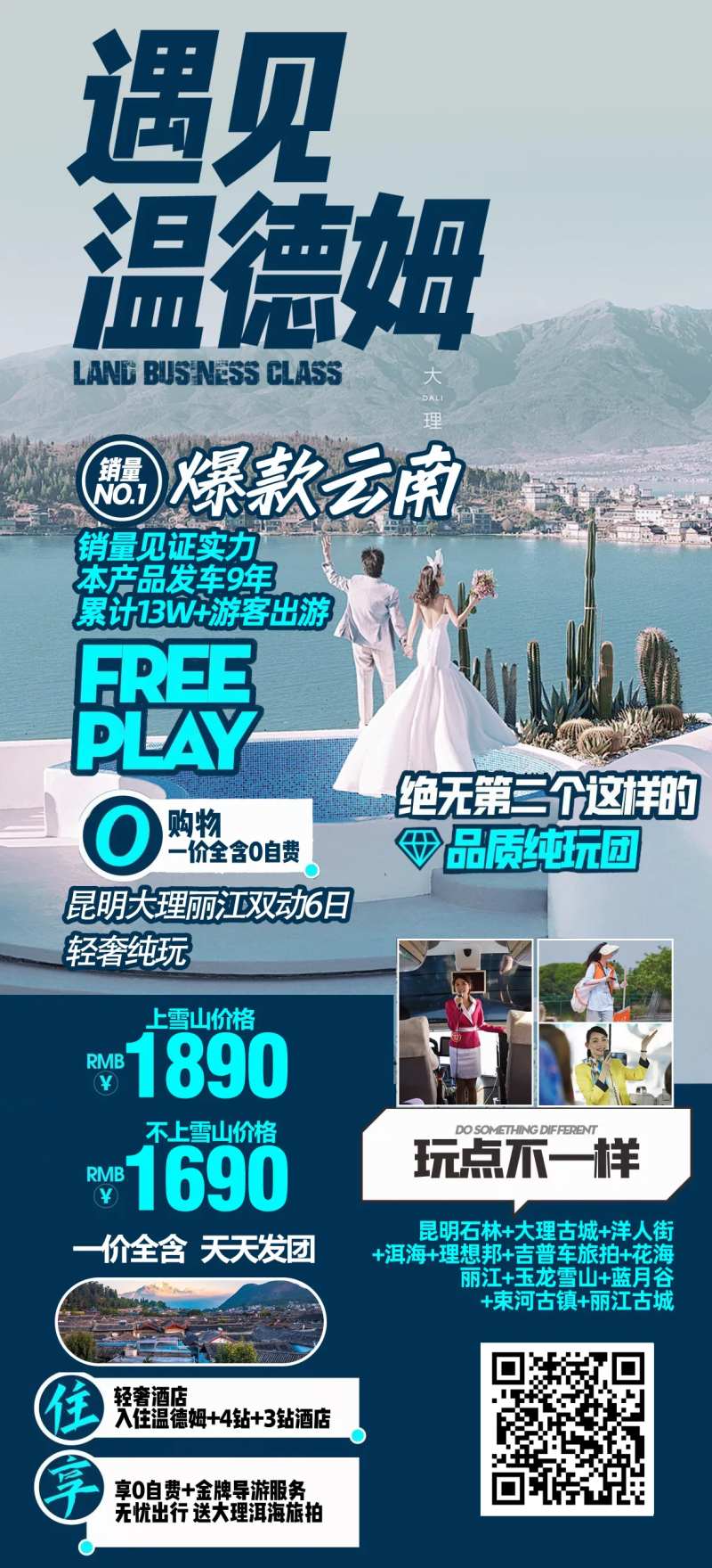 遇见温德姆-采灵感-cailinggan.com