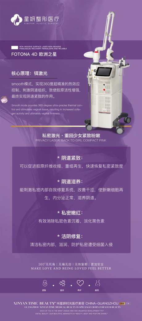 Fotona私密活动展架-采灵感-https://www.cailinggan.com/