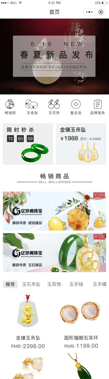玉石小程序首页模版-采灵感-https://www.cailinggan.com/