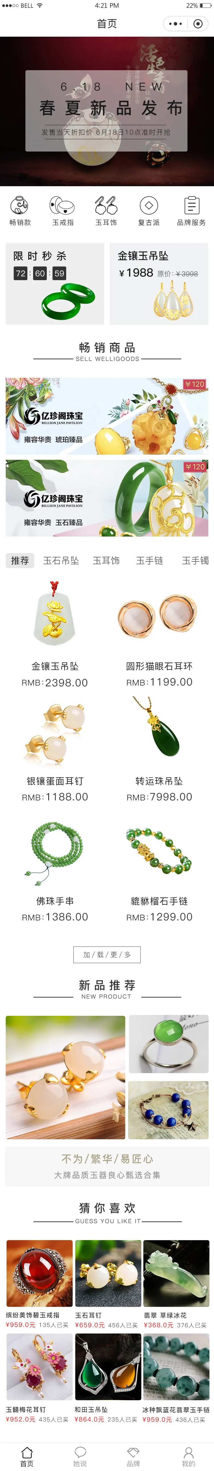 玉石小程序首页模版-采灵感-cailinggan.com