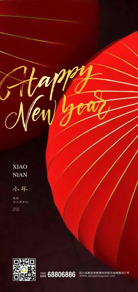 大红灯笼小年节庆海报-采灵感-https://www.cailinggan.com/