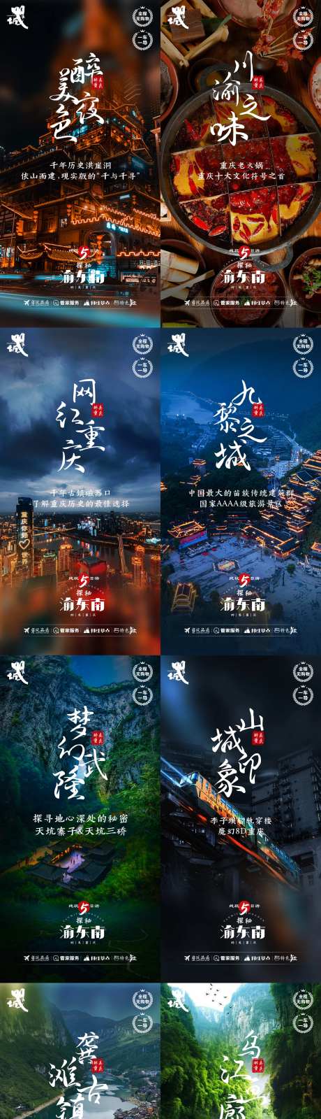 探秘渝东南系列海报-采灵感-https://www.cailinggan.com/