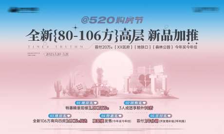 520活动主画面背景板-采灵感-https://www.cailinggan.com/