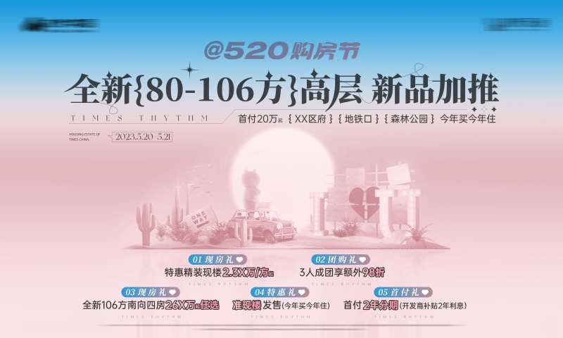 520活动主画面背景板-采灵感-cailinggan.com