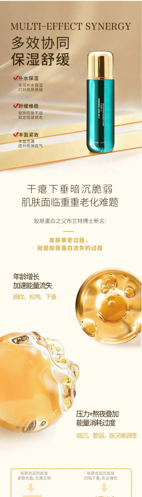 精华水详情页-采灵感-https://www.cailinggan.com/