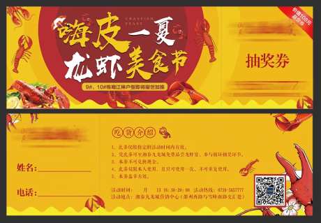 龙虾节活动门票-采灵感-https://www.cailinggan.com/