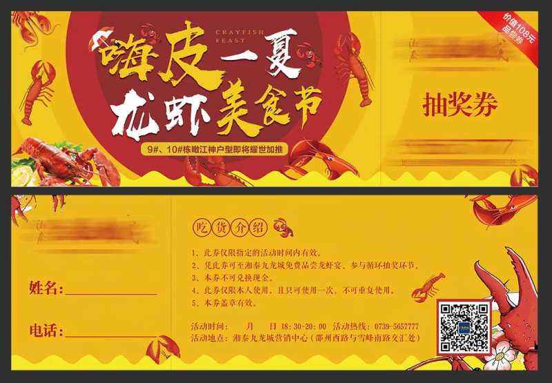 龙虾节活动门票-采灵感-cailinggan.com