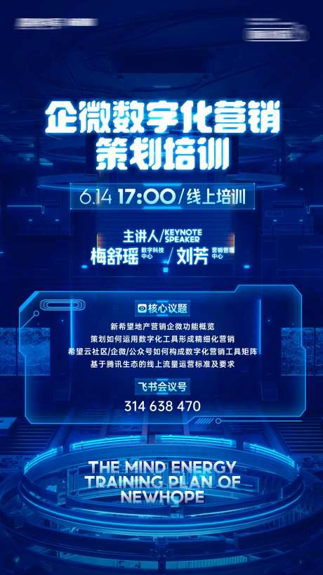 地产数字营销培训海报-采灵感-https://www.cailinggan.com/