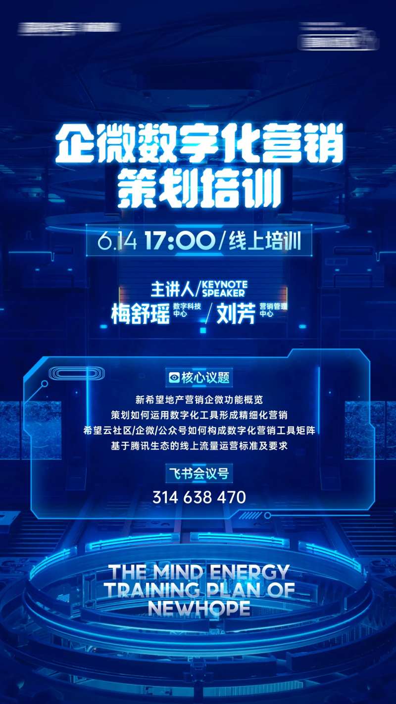 地产数字营销培训海报-采灵感-cailinggan.com