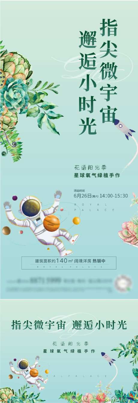 地产暖场活动多肉DIY微信系列稿-采灵感-https://www.cailinggan.com/