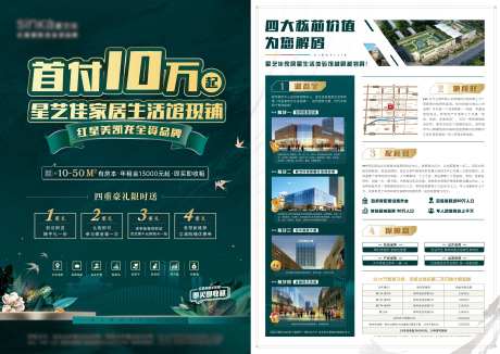 商铺商业招商DM单页-采灵感-https://www.cailinggan.com/