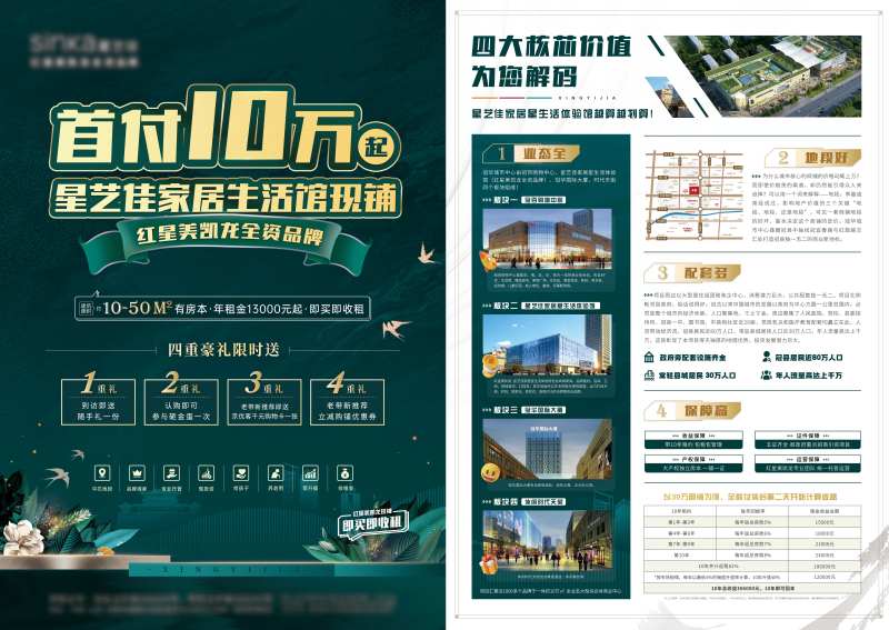 商铺商业招商DM单页-采灵感-cailinggan.com