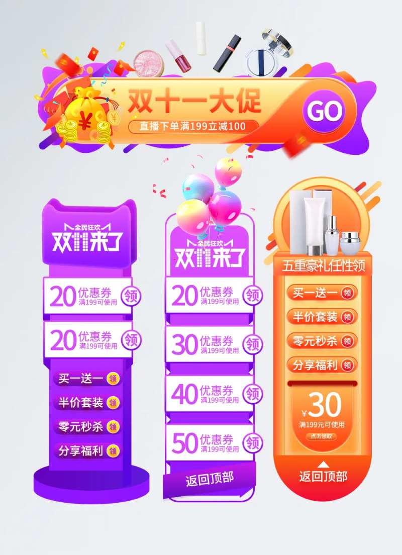 双十一促销淘宝胶囊图弹窗-采灵感-cailinggan.com