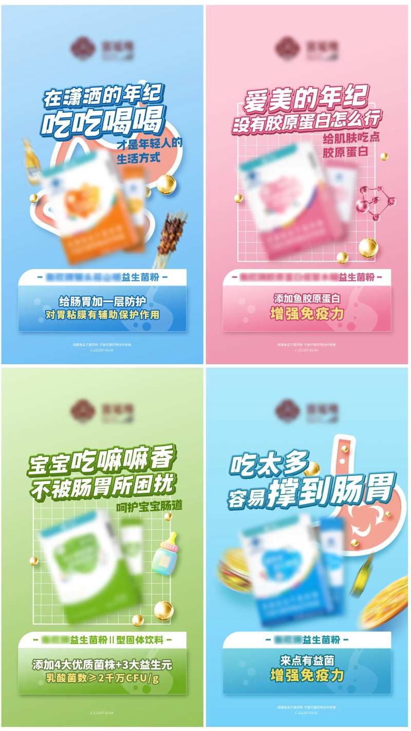 益生菌肠胃健康海报-采灵感-cailinggan.com