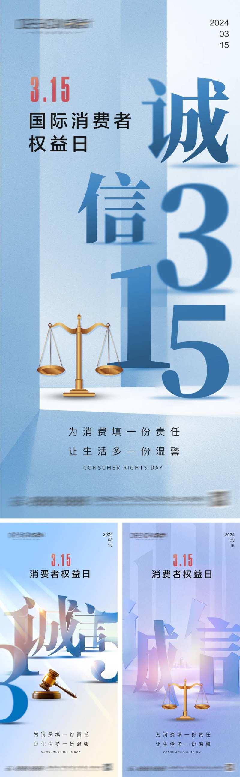 315消费者权益日海报-采灵感-cailinggan.com