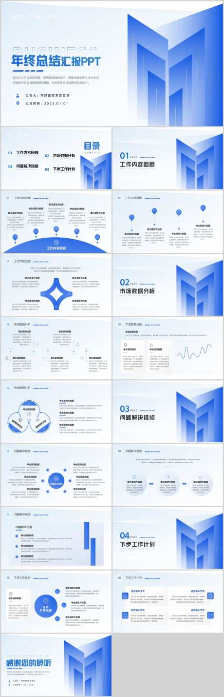 蓝色简约个性商务风年终总结演示模板-采灵感-https://www.cailinggan.com/