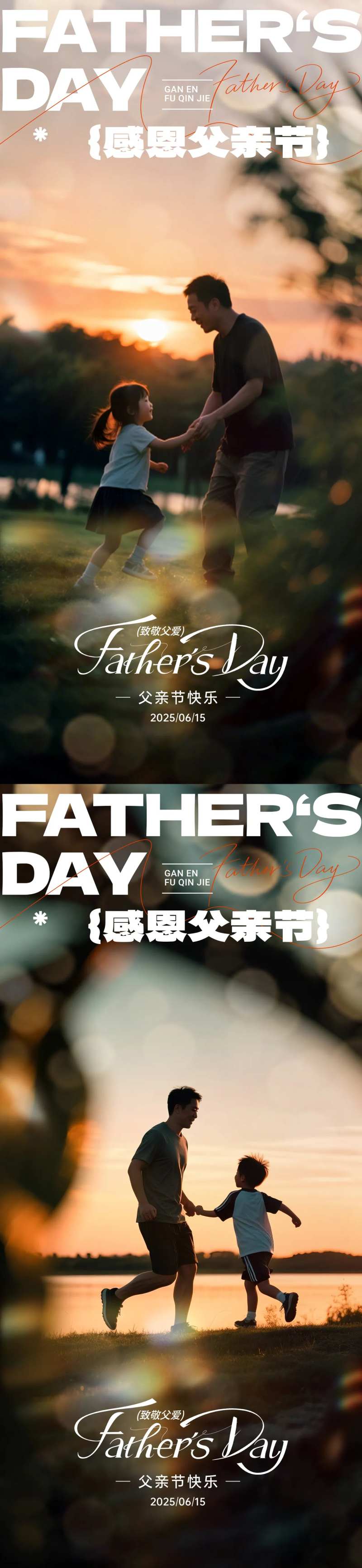 父亲节系列海报-采灵感-cailinggan.com