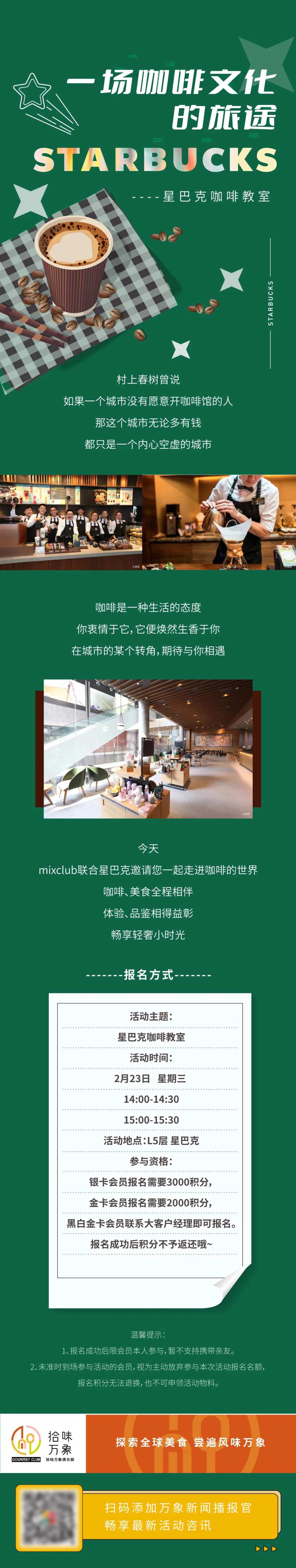 星巴克长图-采灵感-cailinggan.com