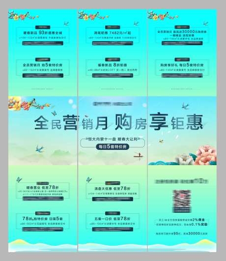 地产全员营销三宫格海报-采灵感-https://www.cailinggan.com/