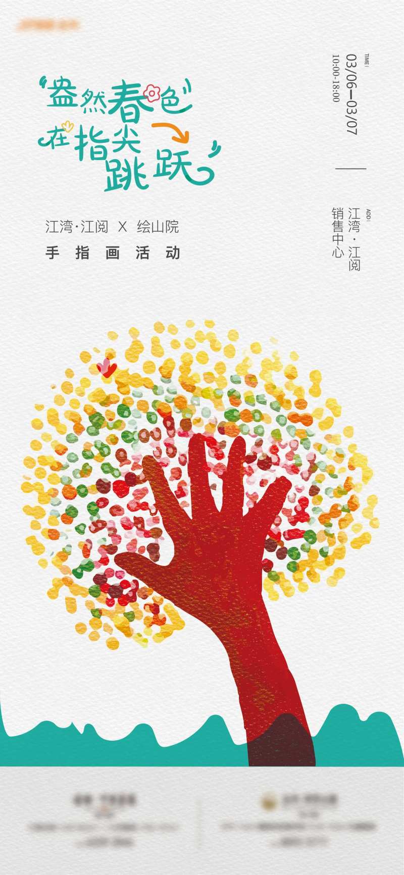 手指画活动海报-采灵感-cailinggan.com