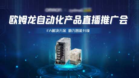 工业电气产品科技风直播活动背景板-采灵感-https://www.cailinggan.com/