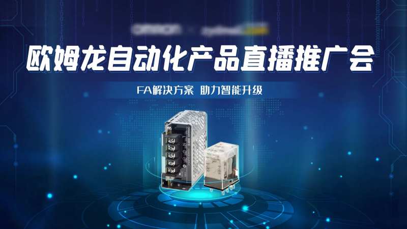 工业电气产品科技风直播活动背景板-采灵感-cailinggan.com