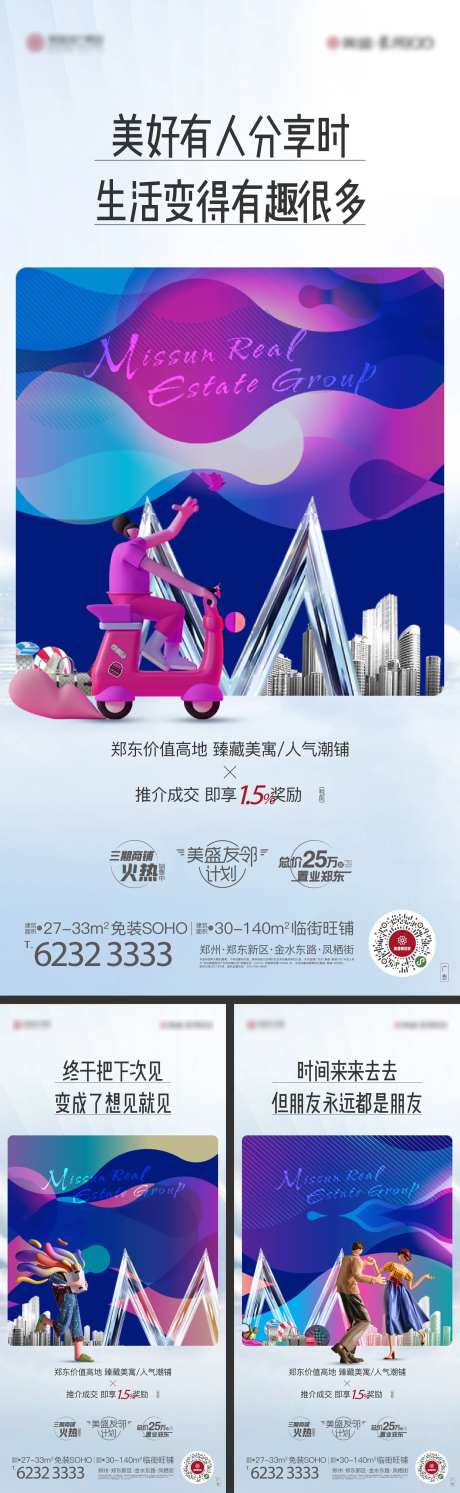 商铺友邻计划系列海报-采灵感-https://www.cailinggan.com/