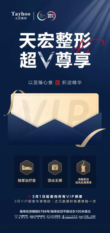 医美整形品牌vip海报-采灵感-https://www.cailinggan.com/