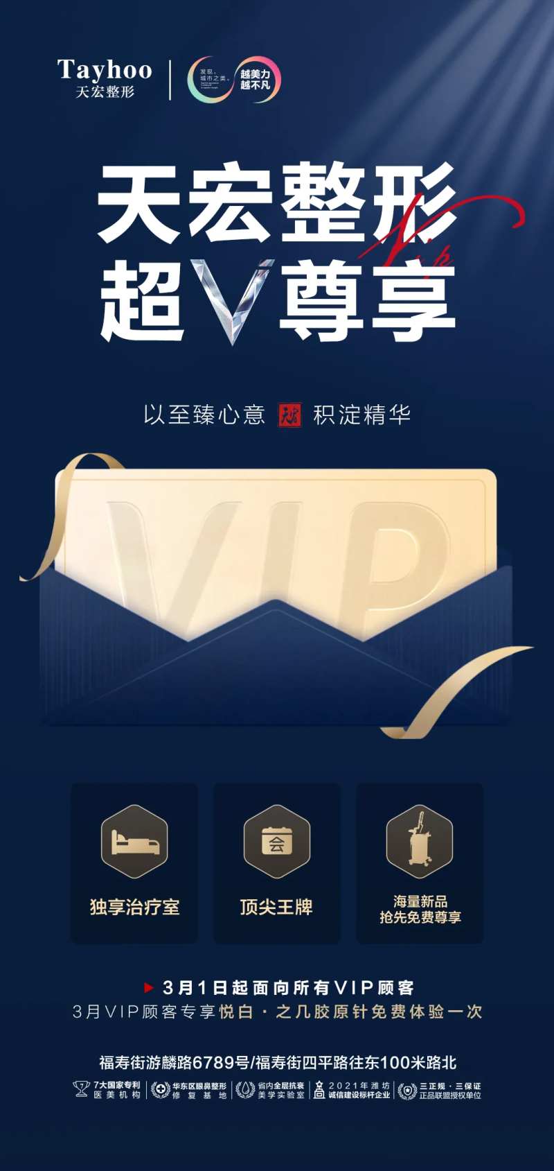 医美整形品牌vip海报-采灵感-cailinggan.com