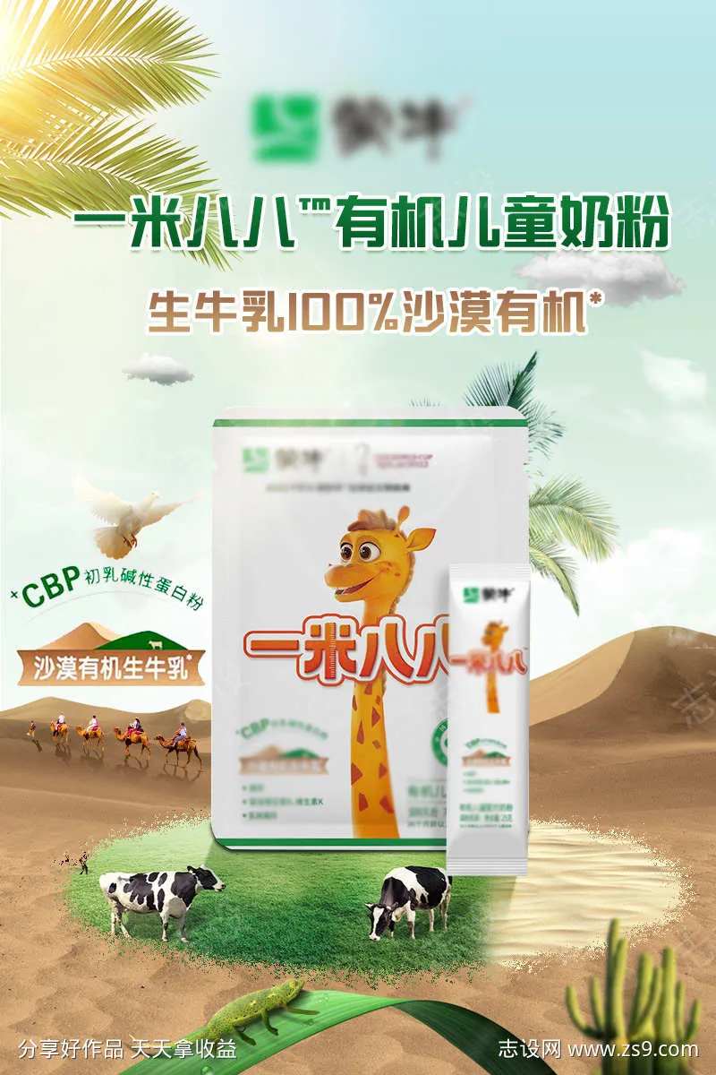儿童有机奶粉创意海报-采灵感-cailinggan.com