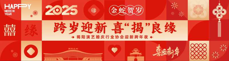 婚庆年会喜庆大气背景板-采灵感-cailinggan.com