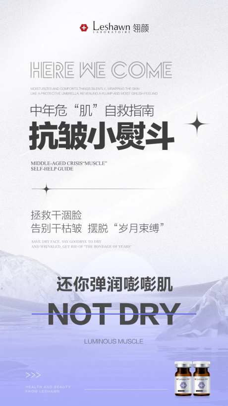 医美嘭嘭瓶翎颜海报-采灵感-https://www.cailinggan.com/